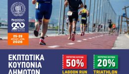 ekptotika-kouponia-gia-dimotes-sto