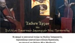ekthesi-ikastikon-ergon-me-empnefsi