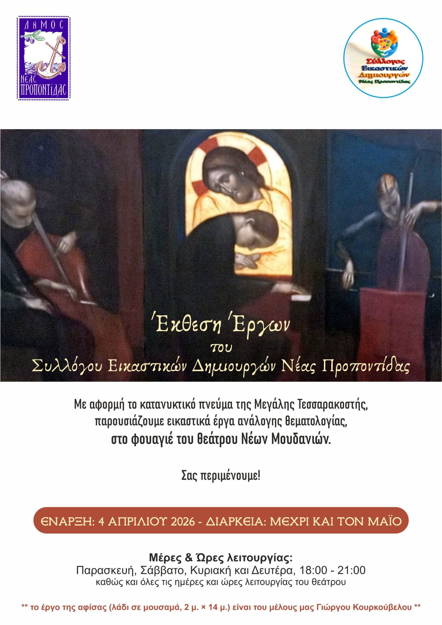 ekthesi-ikastikon-ergon-me-empnefsi