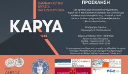ekthesi-sillogikis-istorikis-mnimis-sti