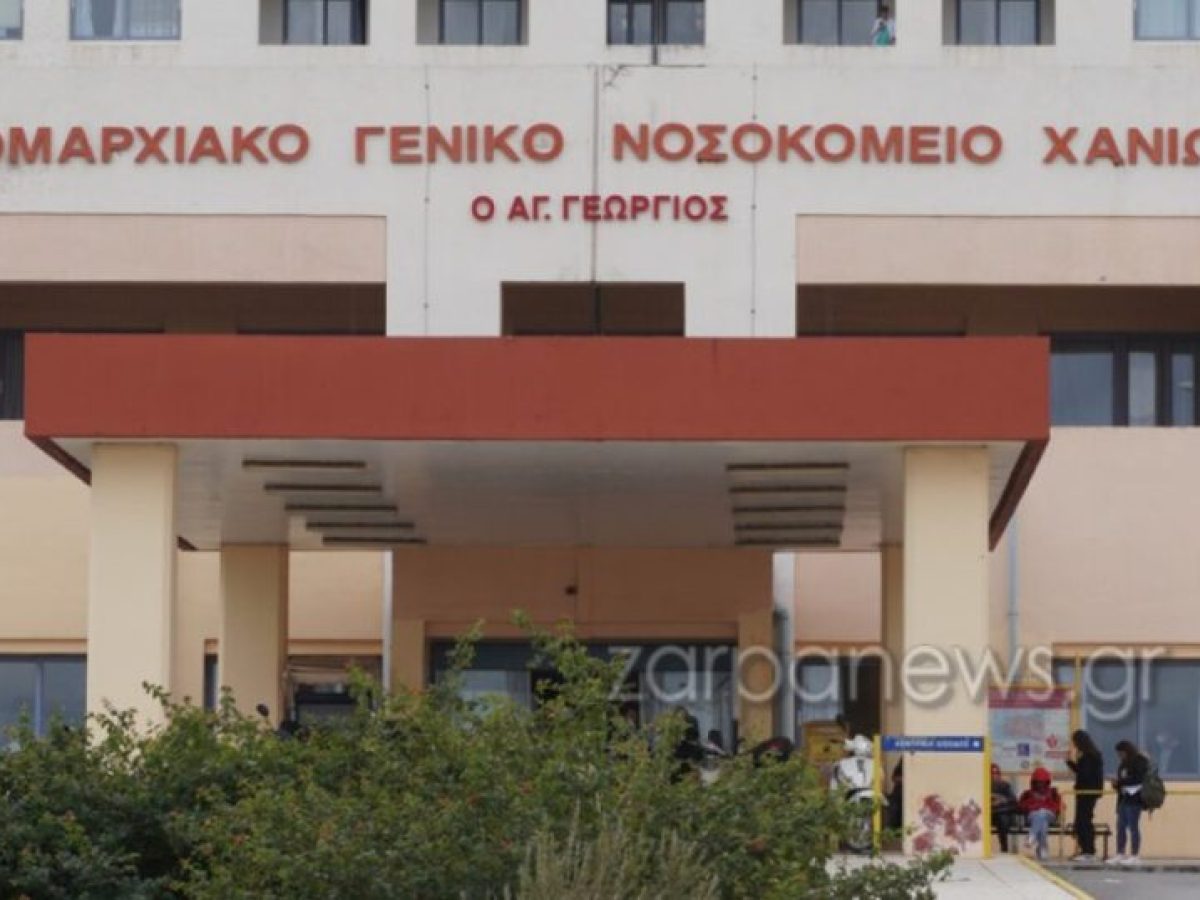 Εκτός εντατικής η 23χρονη που προσβλήθηκε από μηνιγγίτιδα – Παραμένει στο Νοσοκομείο Χανίων η αδελφή της