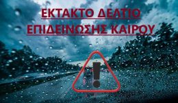 ektΑkto-deltio-epidinosis-kerou-1