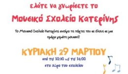 elate-na-gnorisete-to-mousiko