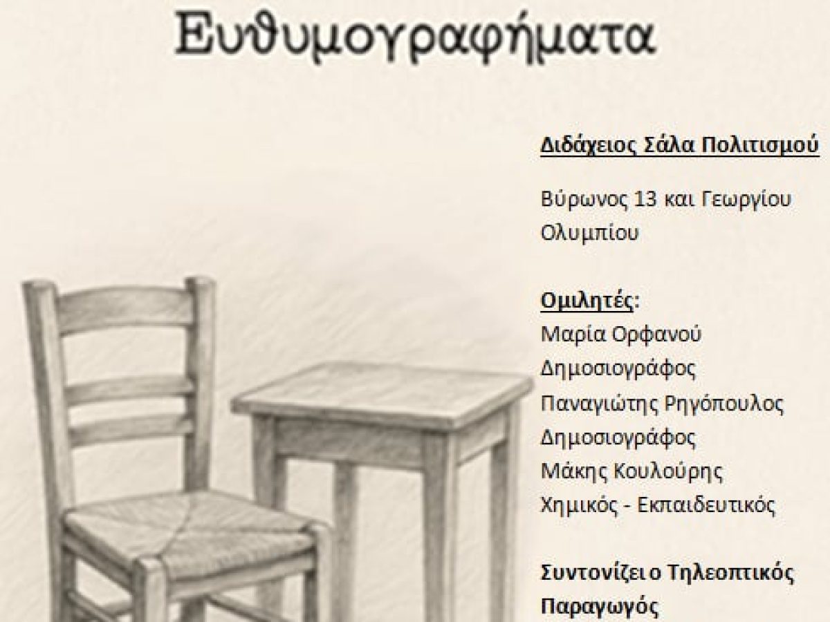 &laquo;Έ&lambda;&epsilon;&omicron;&sigmaf;! Ό&chi;&iota; ά&lambda;&lambda;&eta;&hellip; &alpha;&gamma;ά&pi;&eta;&raquo;