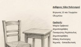 eleos-ochi-alli&hellip;-agapi