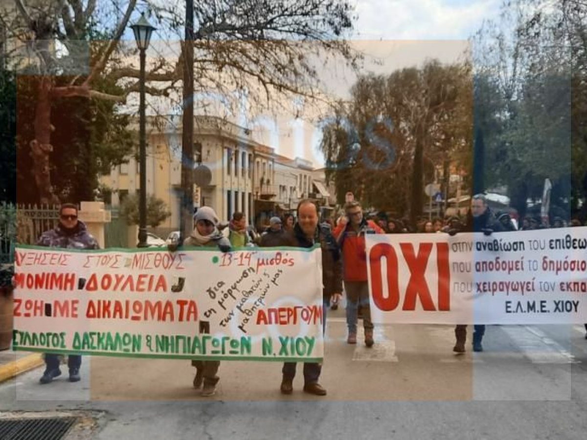 ΕΛΜΕ Χίου: Παραμένουν 27 κενά στην εκπαίδευση