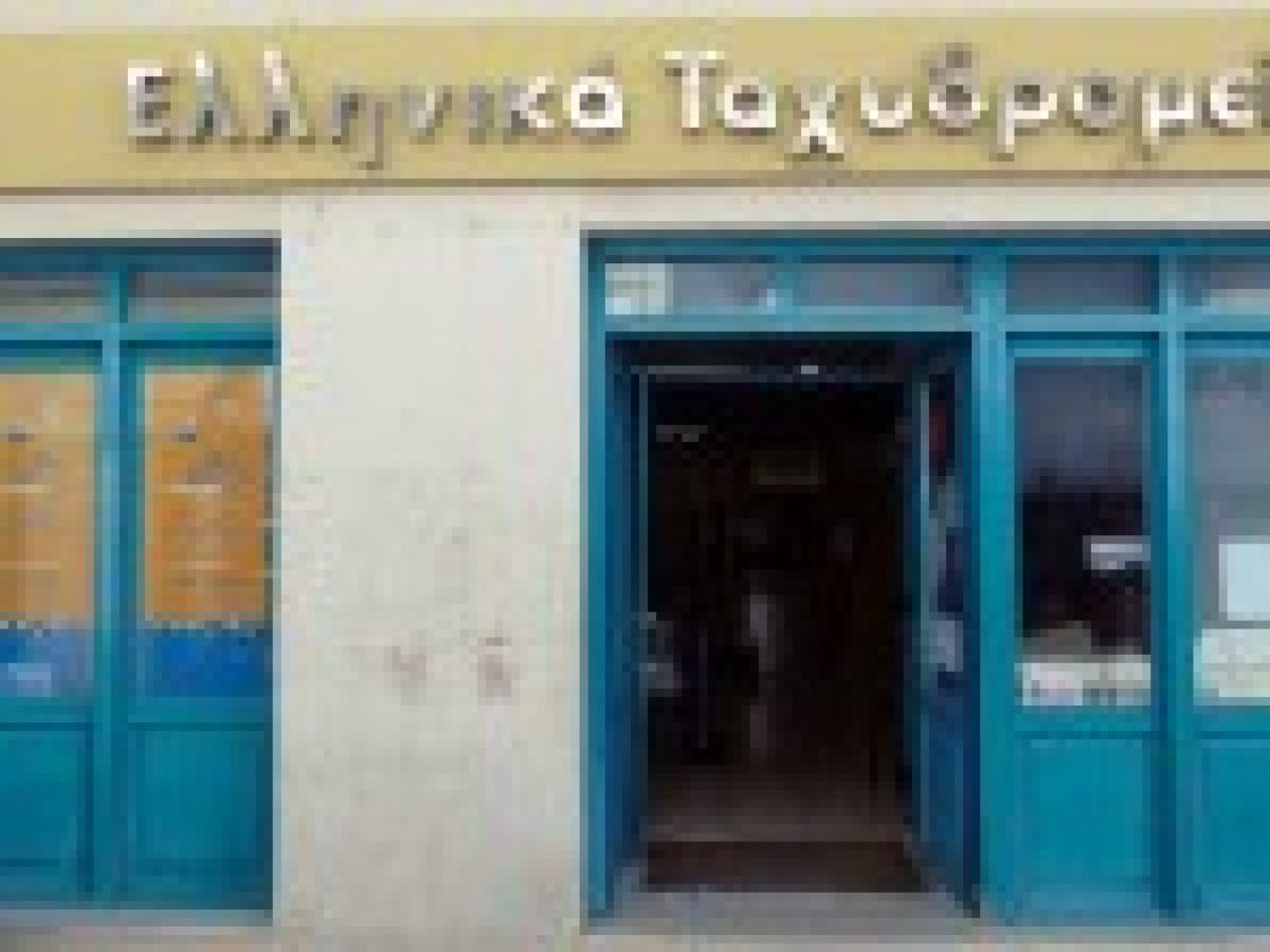 ΕΛΤΑ:  Διακοπή διανομής της αλληλογραφίας στη Νικιάνα για μία εβδομάδα – Πληρωμή συντάξεων  στις 27 Μαρτίου
