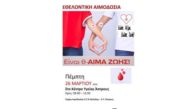 emodosia-tin-pempti-sto-kentro