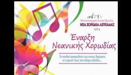 enarxi-neanikis-chorodias-apo-ti-2