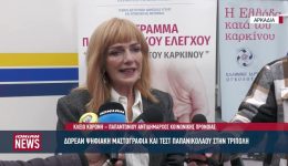 enarxi-tou-programmatos-dorean-proliptikou