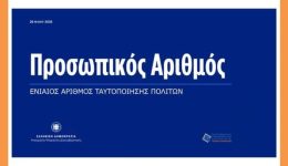 enas-arithmos-gia-ola-me-2