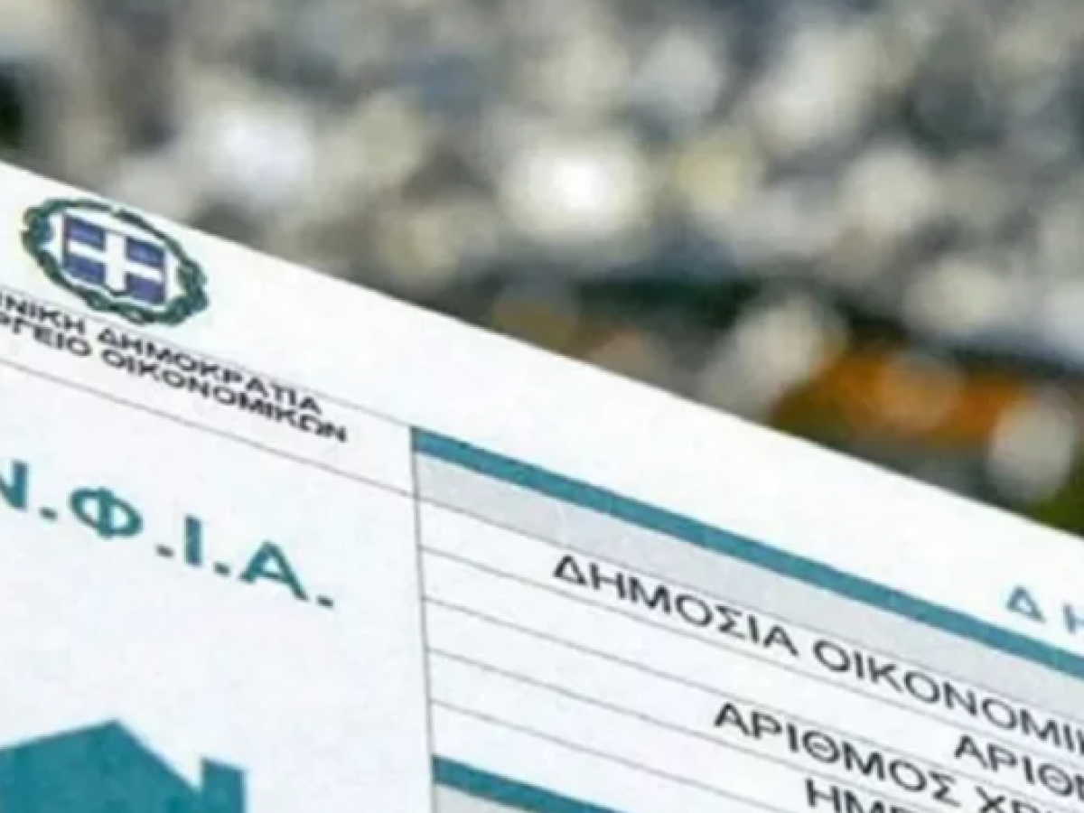 ΕΝΦΙΑ 2026: Σήμερα η ανάρτηση στην ΑΑΔΕ – Πώς θα δείτε το εκκαθαριστικό