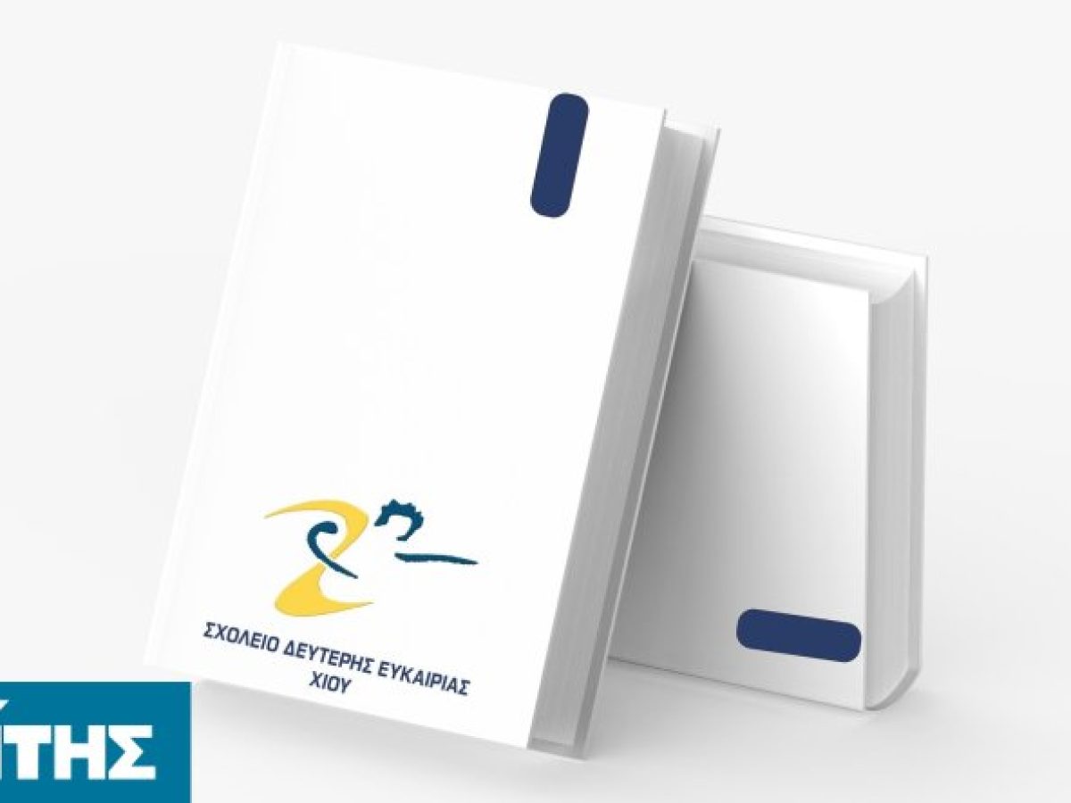 Εγγραφές στο Σχολείο Δεύτερης Ευκαιρίας Χίου έως 30 Ιουνίου