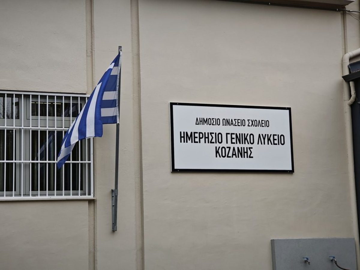 Ενημέρωση για τις εξετάσεις και τη λειτουργία του ΔΗΜ.Ω.Σ. ΗΜ. ΓΕΛ Κοζάνης