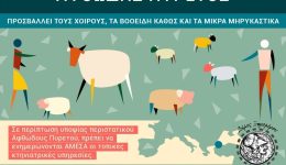 enimerosi-ktinotrofon-dimou-xiromerou-gia