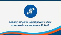enimerotikes-ekdilosis-gia-ti-drasi