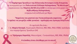 enimerotiki-ekdilosi-apo-tin-&Alpha;ntikarkiniki