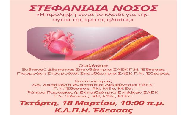 enimerotiki-ekdilosi-gia-ti-stefaniea
