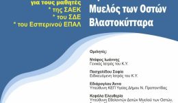 enimerotiki-ekdilosi-sta-nea-moudania