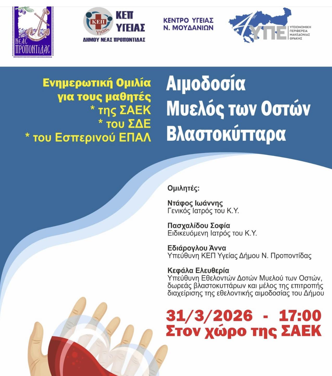 enimerotiki-ekdilosi-sta-nea-moudania