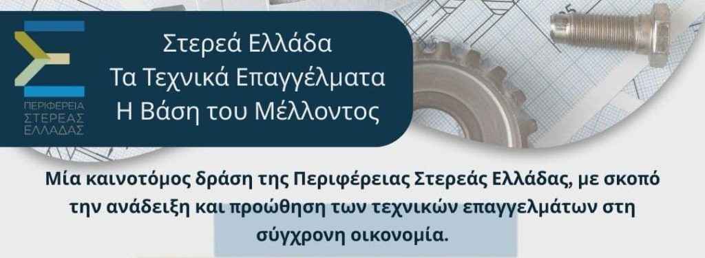 enimerotiki-imerida-me-thema-sterea