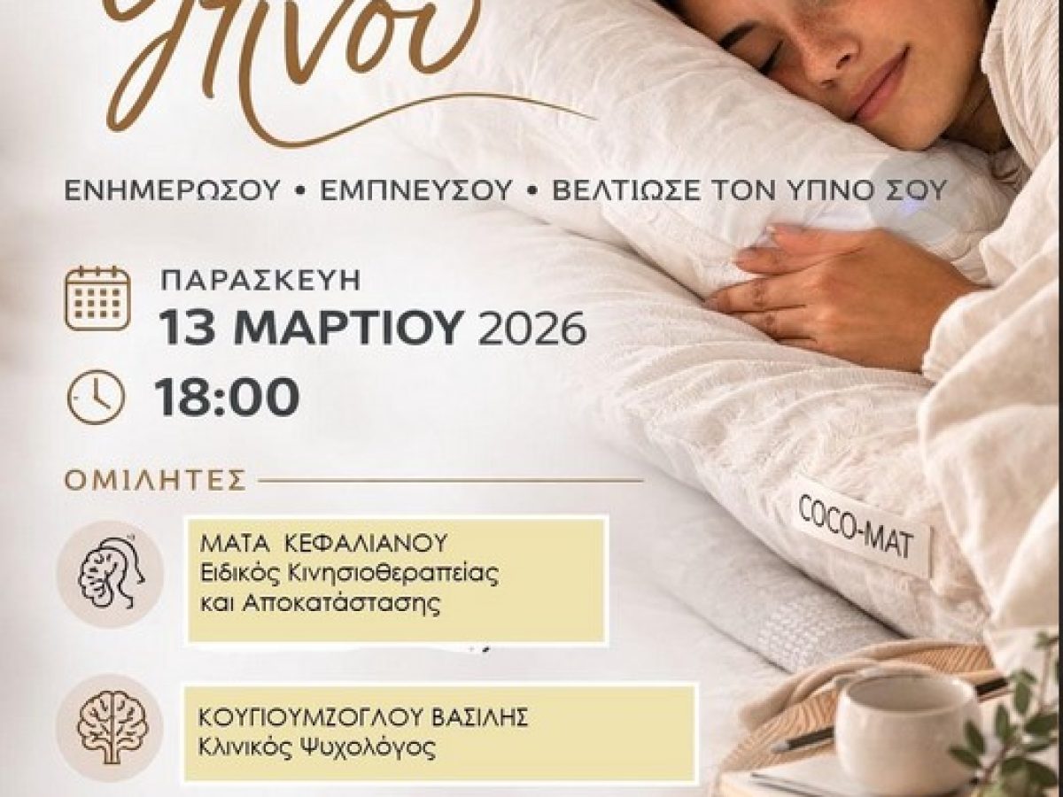 Ενημερωτική Ημερίδα στην COCO-MAT Κω για την ημέρα Ύπνου