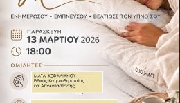 enimerotiki-imerida-stin-COCO-MAT-ko
