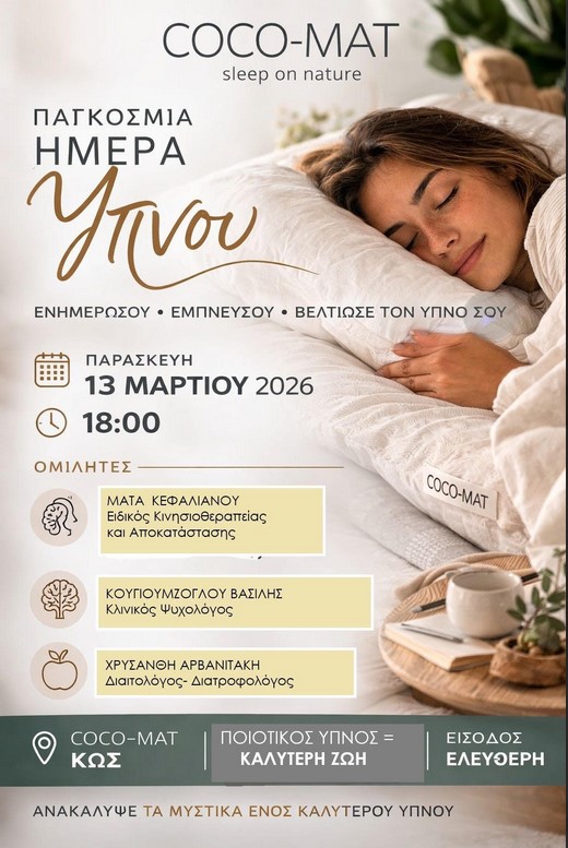 enimerotiki-imerida-stin-COCO-MAT-ko
