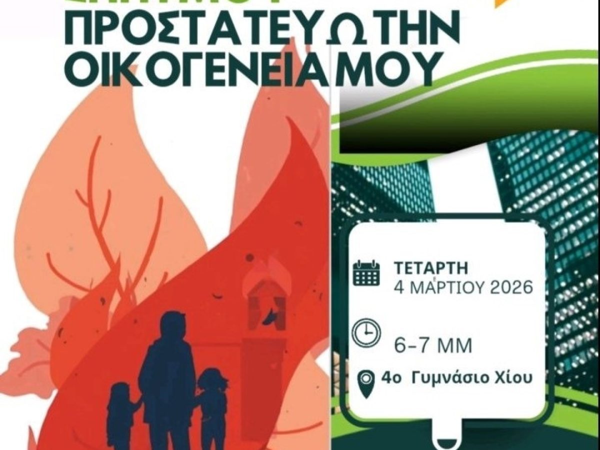 Ενημερωτική ομιλία για την πυροπροστασία, στο 4ο Γυμνάσιο