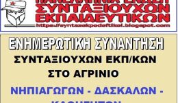 enimerotiki-sinantisi-sintaxiouchon-ekpedeftikon-sto