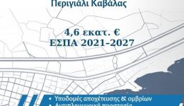 entaxi-ergou-apochetefsis-ke-antiplimmirikis