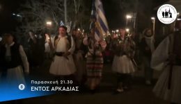 entos-&Alpha;rkadias-paraskevi-20