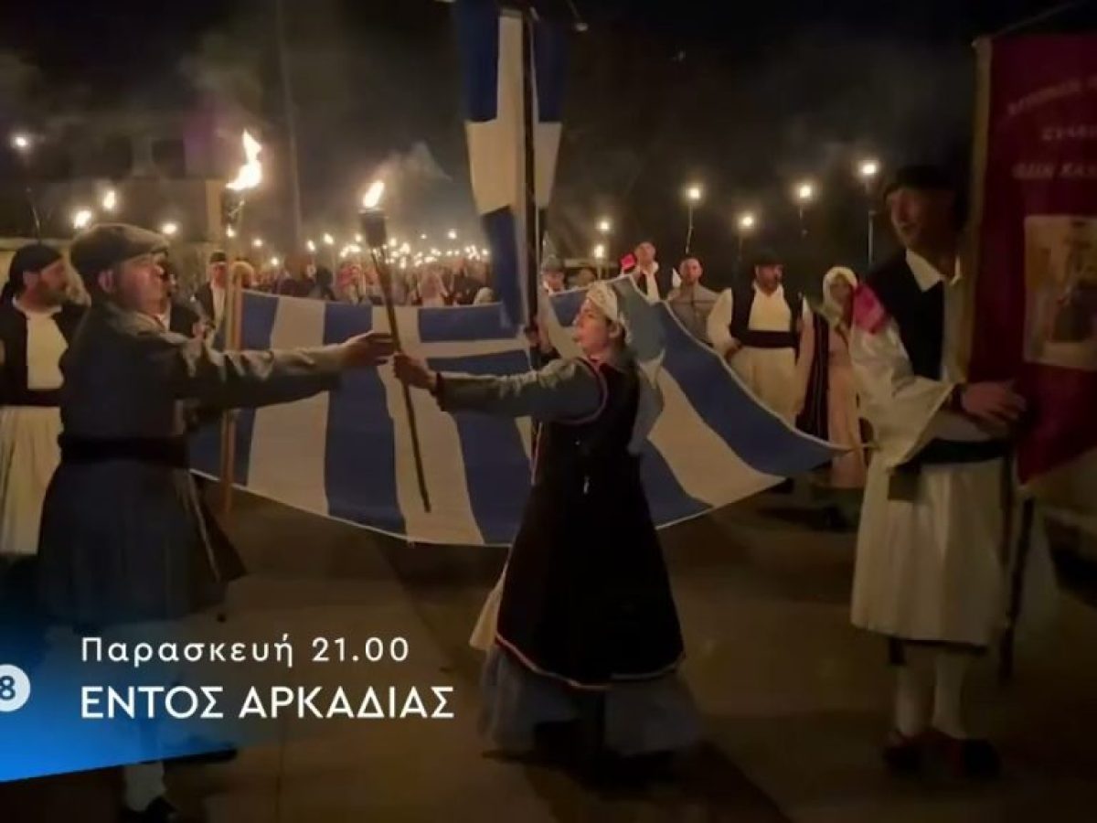 &Epsilon;&nu;&tau;ό&sigmaf; &Alpha;&rho;&kappa;&alpha;&delta;ί&alpha;&sigmaf; | &Pi;&alpha;&rho;&alpha;&sigma;&kappa;&epsilon;&upsilon;ή 27 &Mu;&alpha;&rho;&tau;ί&omicron;&upsilon; 2026
