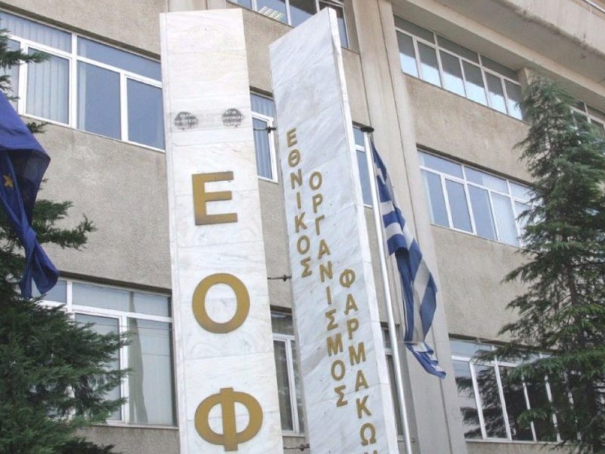 &Epsilon;&Omicron;&Phi;: &Alpha;&nu;ά&kappa;&lambda;&eta;&sigma;&eta; &gamma;&nu;&omega;&sigma;&tau;&omicron;ύ &alpha;&nu;&tau;&iota;&beta;&iota;&omicron;&tau;&iota;&kappa;&omicron;ύ &mu;&epsilon; &eta;&mu;&epsilon;&rho;&omicron;&mu;&eta;&nu;ί&alpha; &lambda;ή&xi;&eta;&sigmaf; 10/2028 &lambda;ό&gamma;&omega; &xi;έ&nu;&omicron;&upsilon; &sigma;ώ&mu;&alpha;&tau;&omicron;&sigmaf;