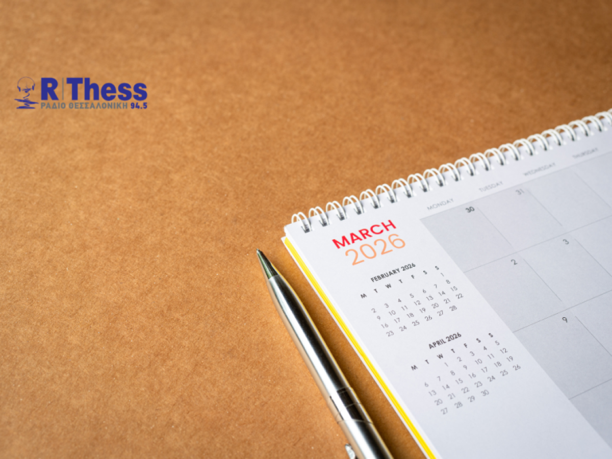 Εορτολόγιο – Ποιοι γιορτάζουν σήμερα 12 Μαρτίου