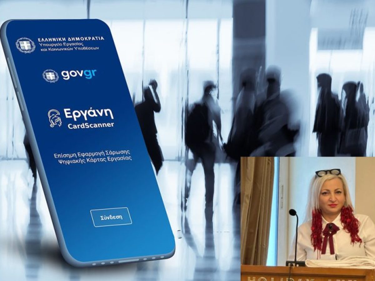 Επέκταση της ψηφιακής κάρτας εργασίας σε νέους κλάδους από την 1η Απριλίου  Στο Π.Τ. μιλάει η αντιπρόεδρος του Συλλόγου Κομμωτών και Κουρέων του Ν. Δράμας, κα. Σοφία Κελετζή