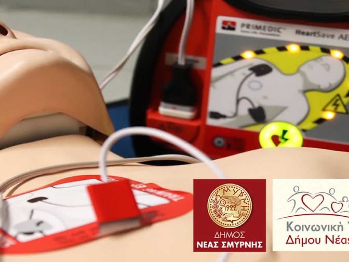 Επεκτείνεται το δίκτυο απινιδωτών στον Δήμο Νέας Σμύρνης