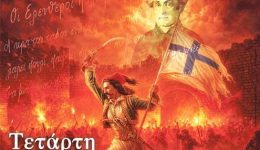 epetiaki-ekdilosi-tis-ieras-mitropoleos
