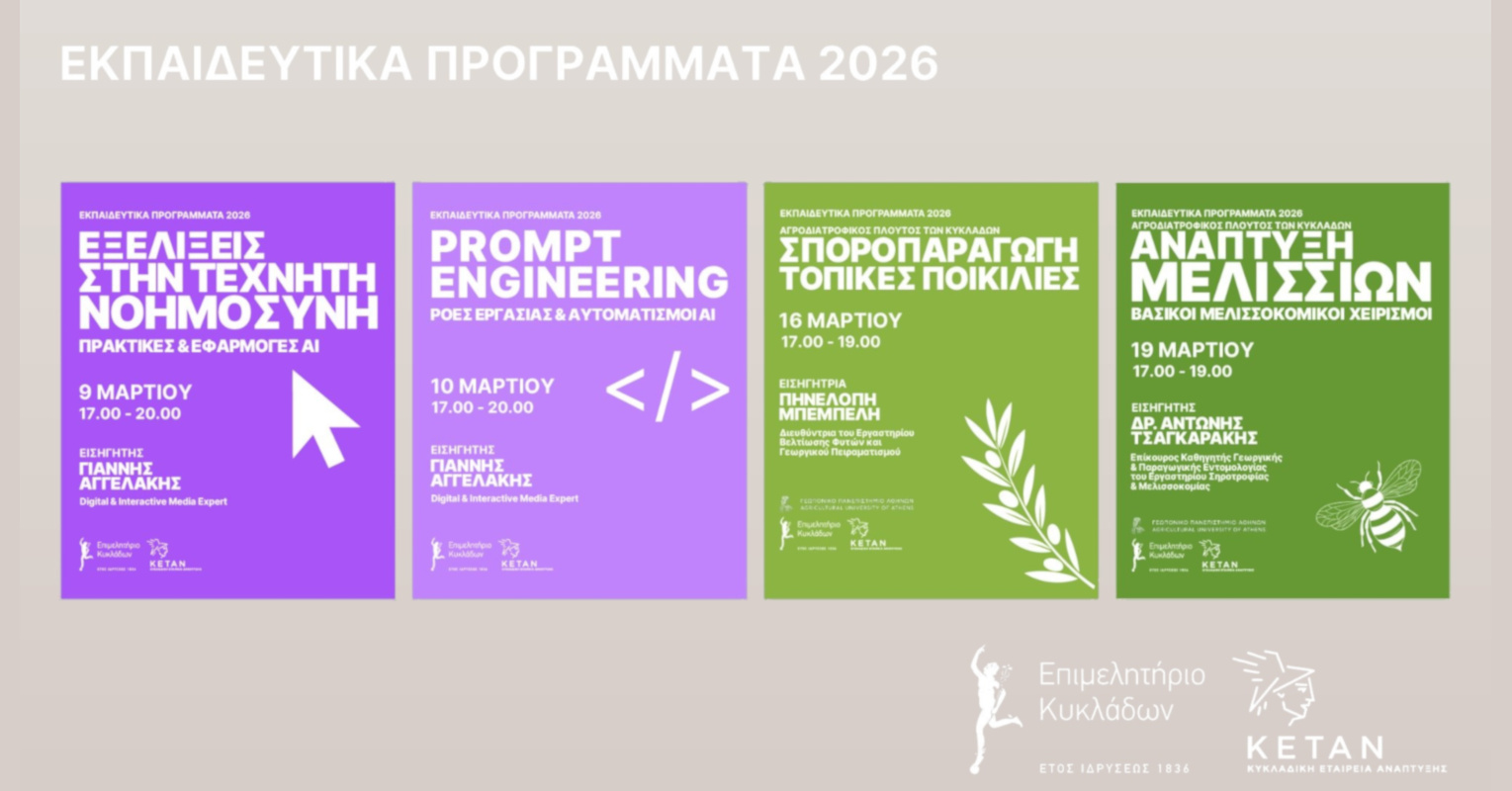 epimelitirio-kikladon-nea-dorean-webinars