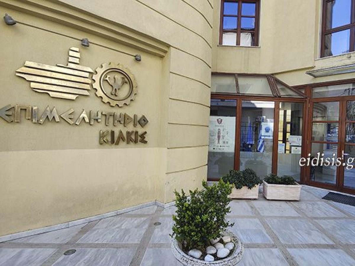 ΕΠΙΜΕΛΗΤΗΡΙΟ Κιλκίς: Διαδικτυακά σεμινάρια για την επιμόρφωση των μελών του