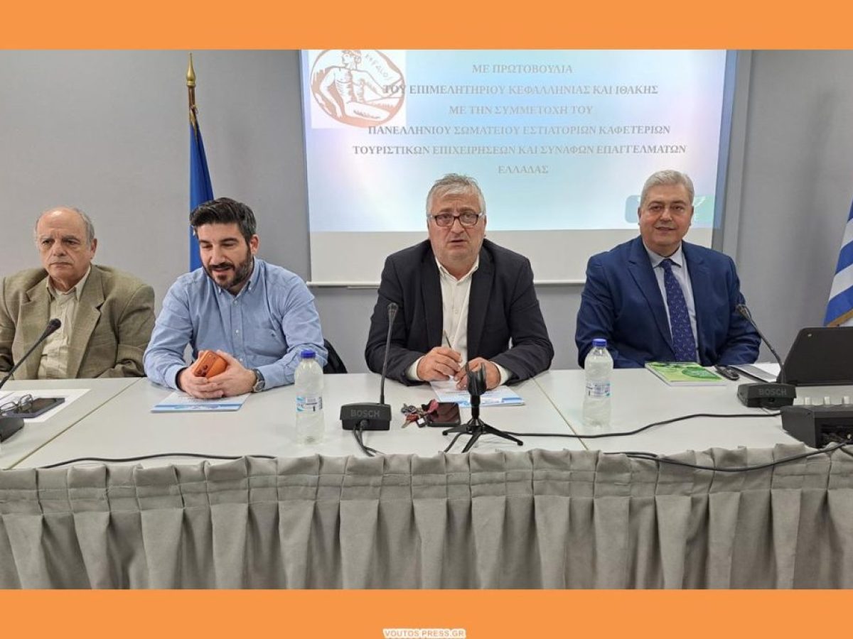 Επιμελητήριο: Συνάντηση ενημέρωσης για εστίαση και τουριστικές επιχειρήσεις στο  Αργοστόλι