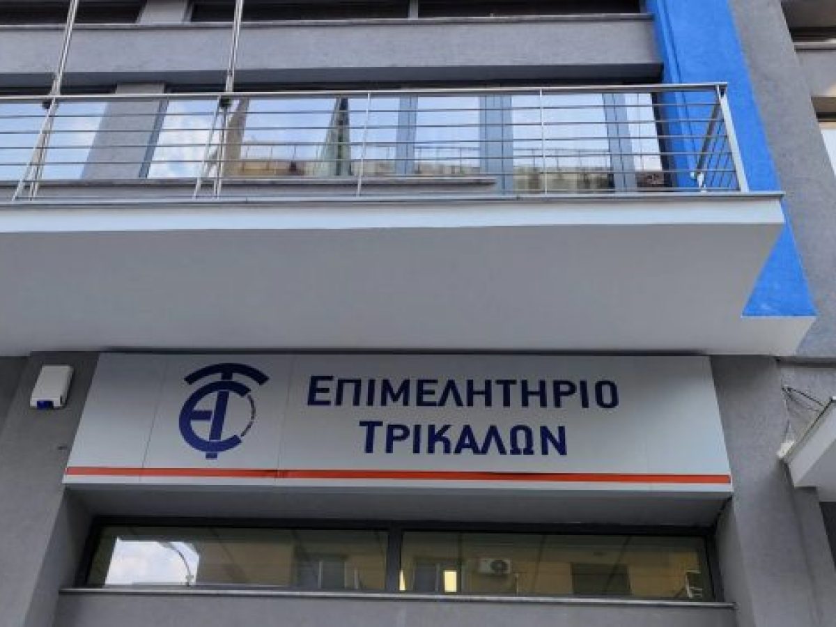 Επιμελητήριο Τρικάλων: Νέο χρηματοδοτικό πρόγραμμα «Παράγουμε στην Ελλάδα»
