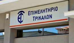 epimelitirio-trikalon-neo-chrimatodotiko-programma
