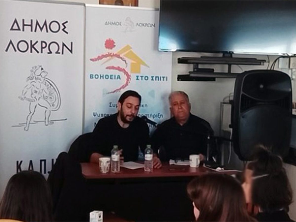 Επίσκεψη των μαθητών της Α’ Βάθμιας Εκπαίδευσης στα ΚΑΠΗ Μαλεσίνας και Αταλάντης του Δήμου Λοκρών