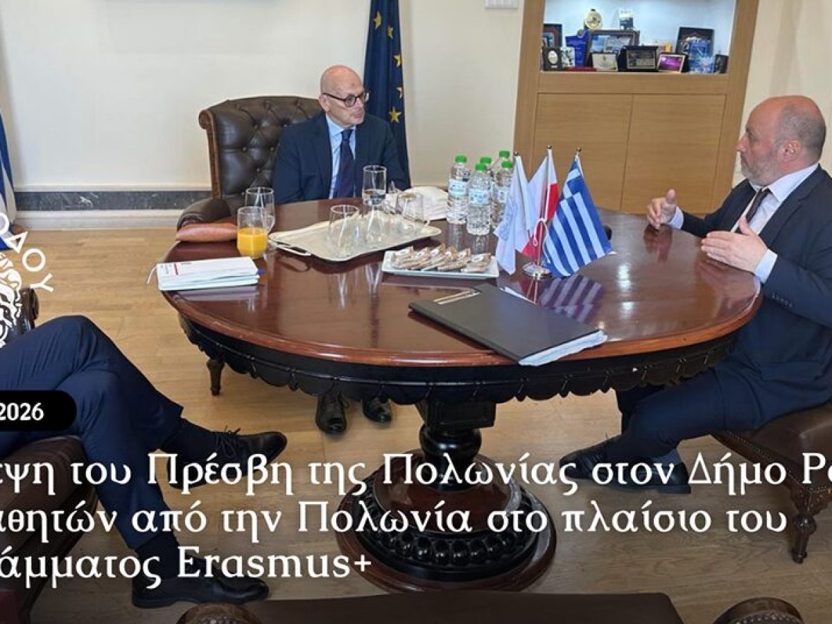 Επίσκεψη του Πρέσβη της Πολωνίας στον Δήμο Ρόδου