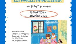 epistoli-eparchou-pros-diefthintestries-dimotikon