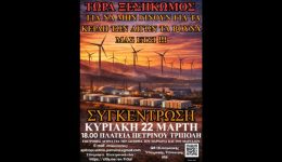 epitropi-&Alpha;gona-sti-dimotiki-enotita