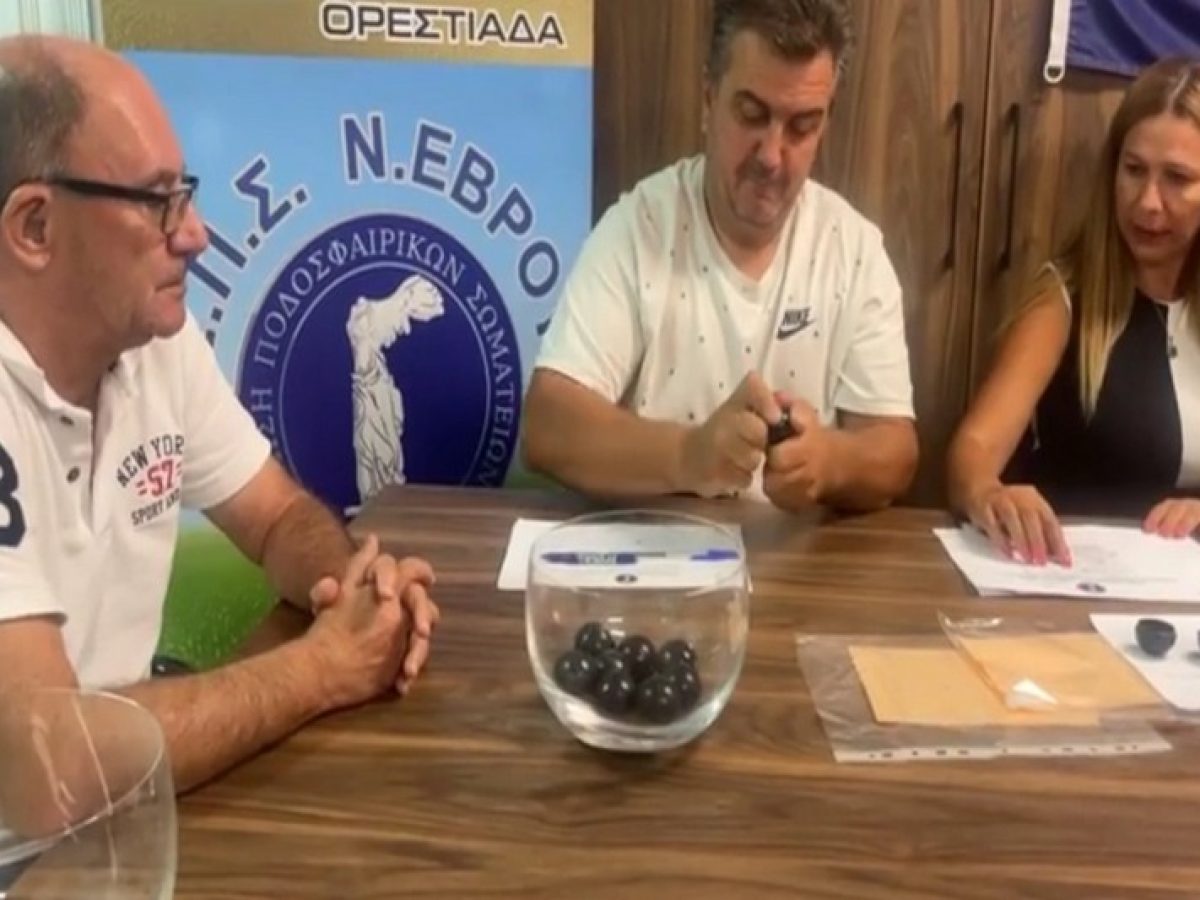 ΕΠΣ Έβρου: Η διαδικασία για άνοδο και υποβιβασμό σε πλέι οφ και πλέι άουτ – Η κλήρωση και πότε ξεκινούν οι μάχες