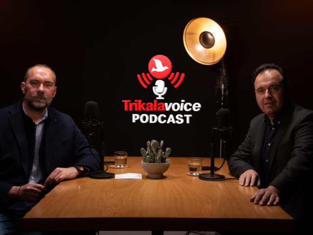 Έρχεται στο podcast του TRIKALAVOICE ο Δημήτρης Παπαστεργίου (video)