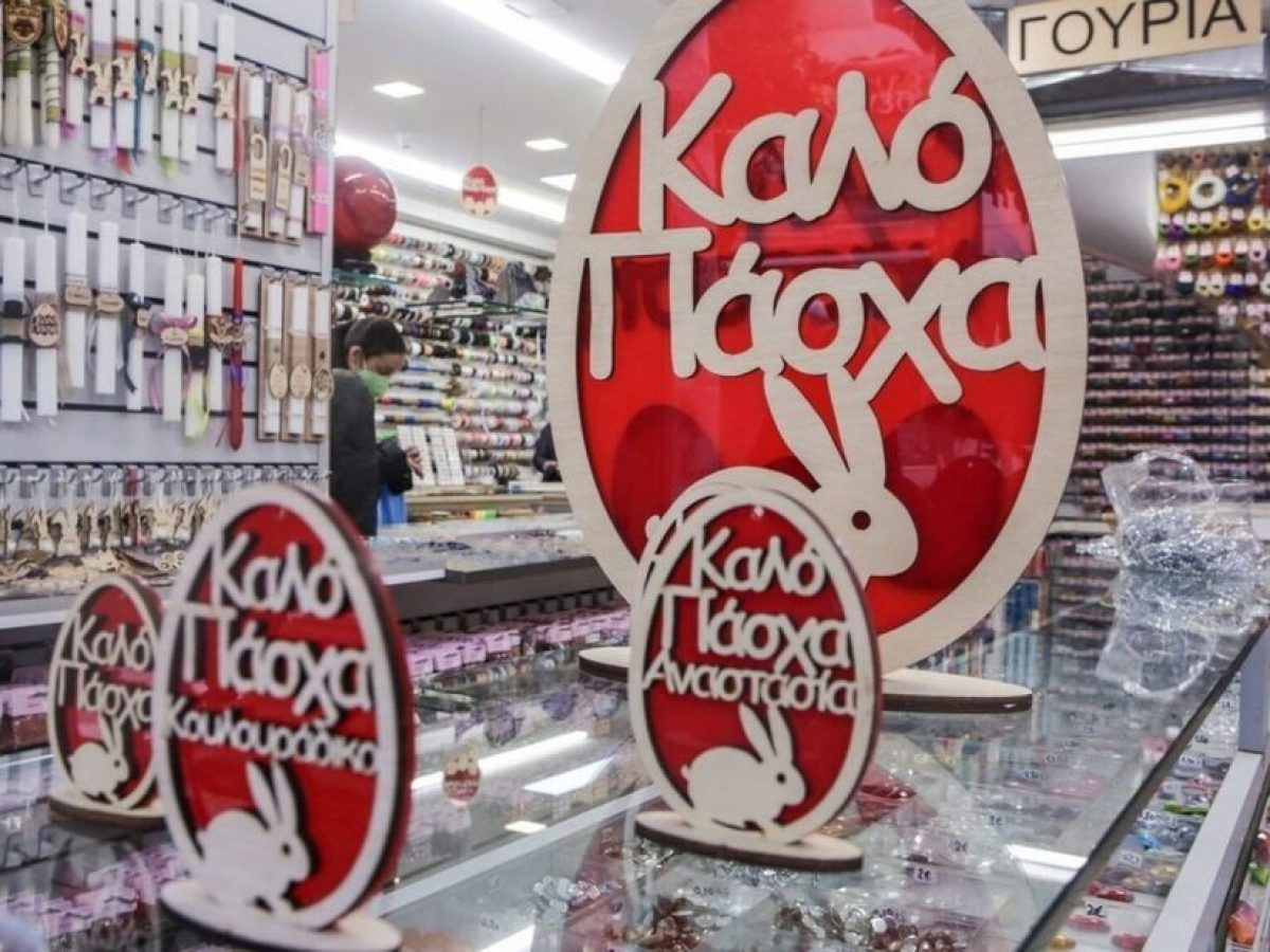 Έρχεται το Πασχαλινό πρόγραμμα καταστημάτων